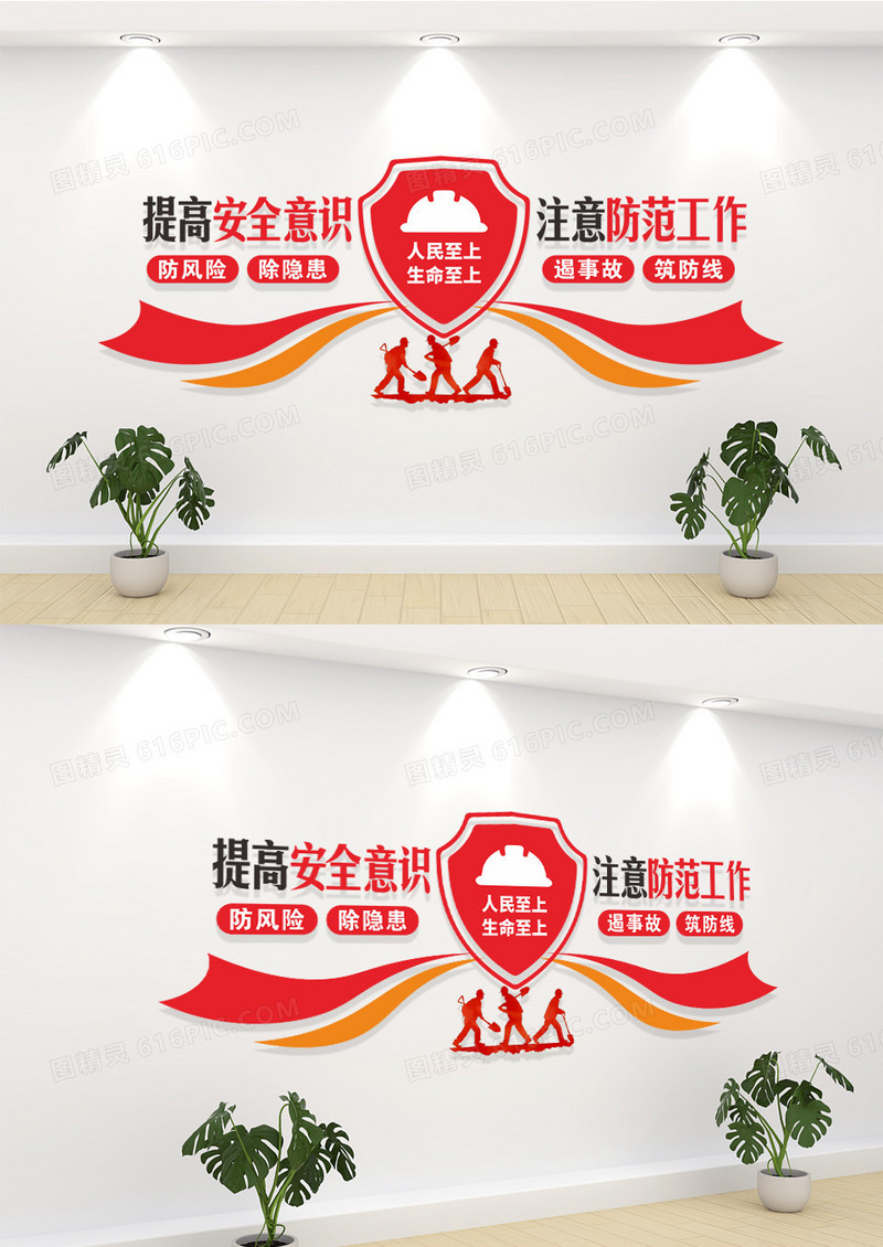 提高安全意识注意防范工作安全生产月安全生产文化墙