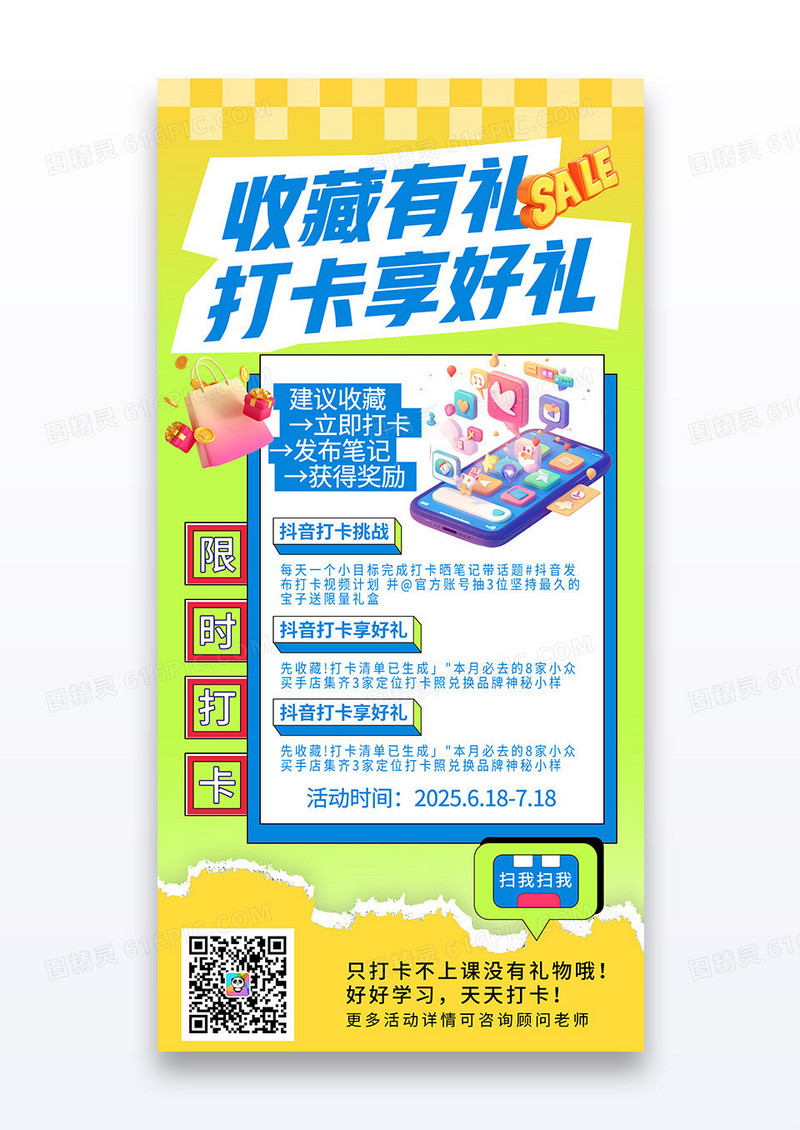 绿色撕纸风收藏打卡享好礼营销活动3d宣传海报