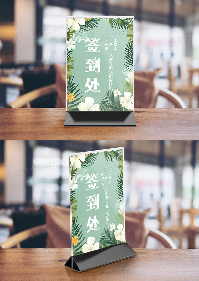 小清新婚礼签到处桌卡竖桌签设计