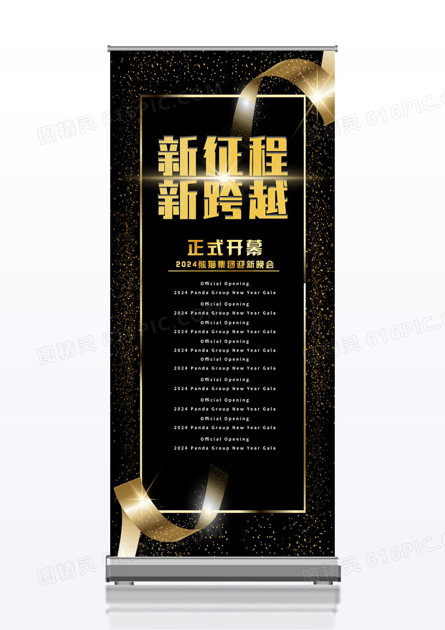 大气年会展架设计
