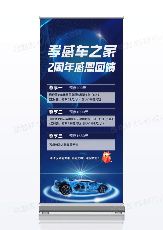 科技蓝色简约汽车之家周年庆感恩回馈展架背景汽车展架