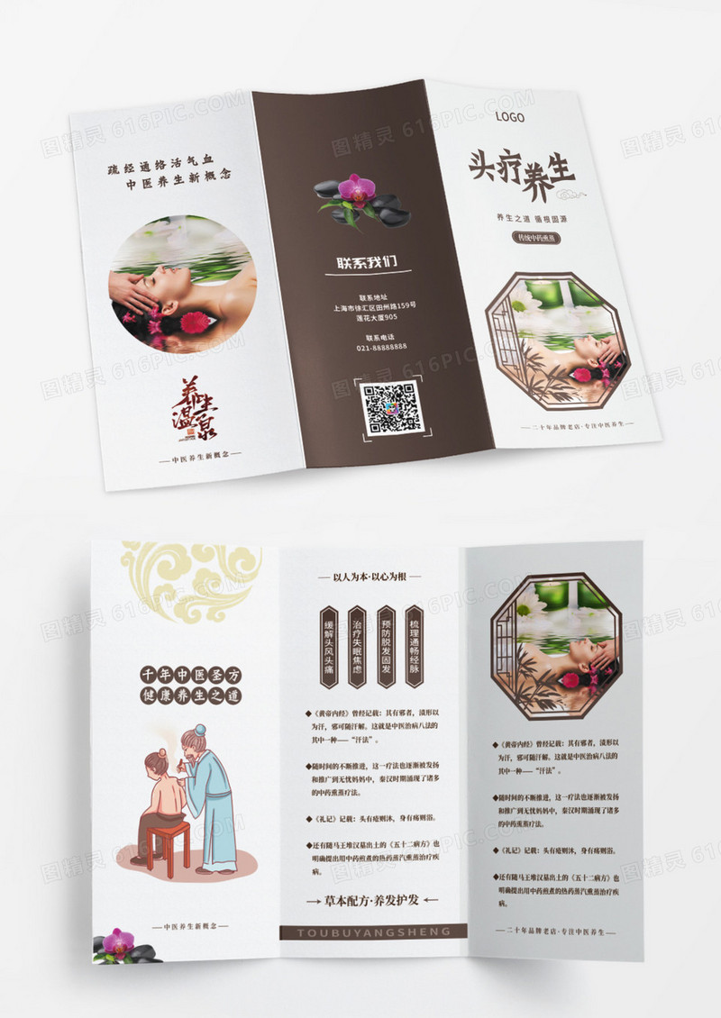 白色简约中国风头疗养生三折页