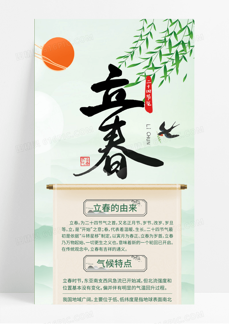 绿色国潮风插画二十四节气立春踏青春游长图
