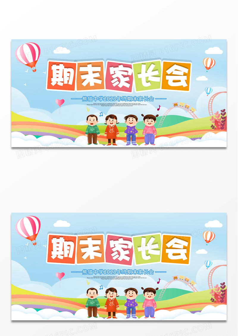 卡通家长会期末家长会展板开学家长会