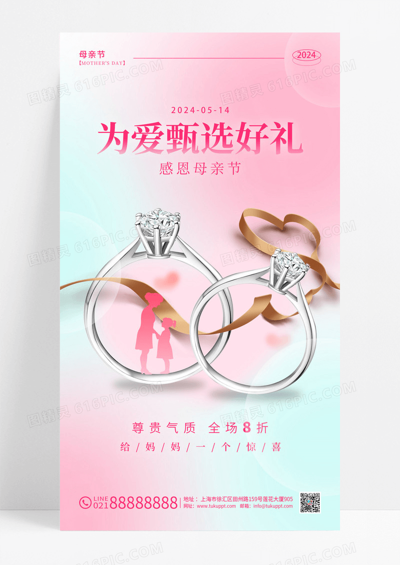 粉色渐变色简约母亲节珠宝手机宣传海报