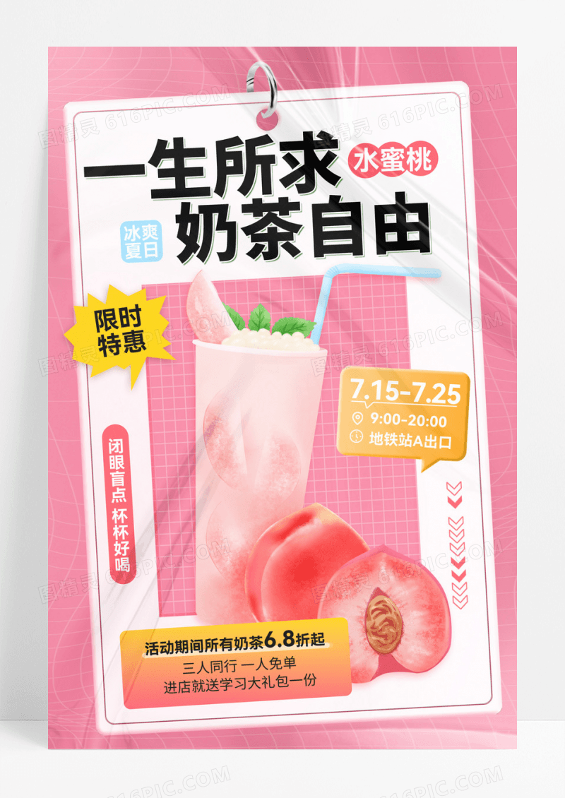 粉色简约美食海报冷饮奶茶促销海报