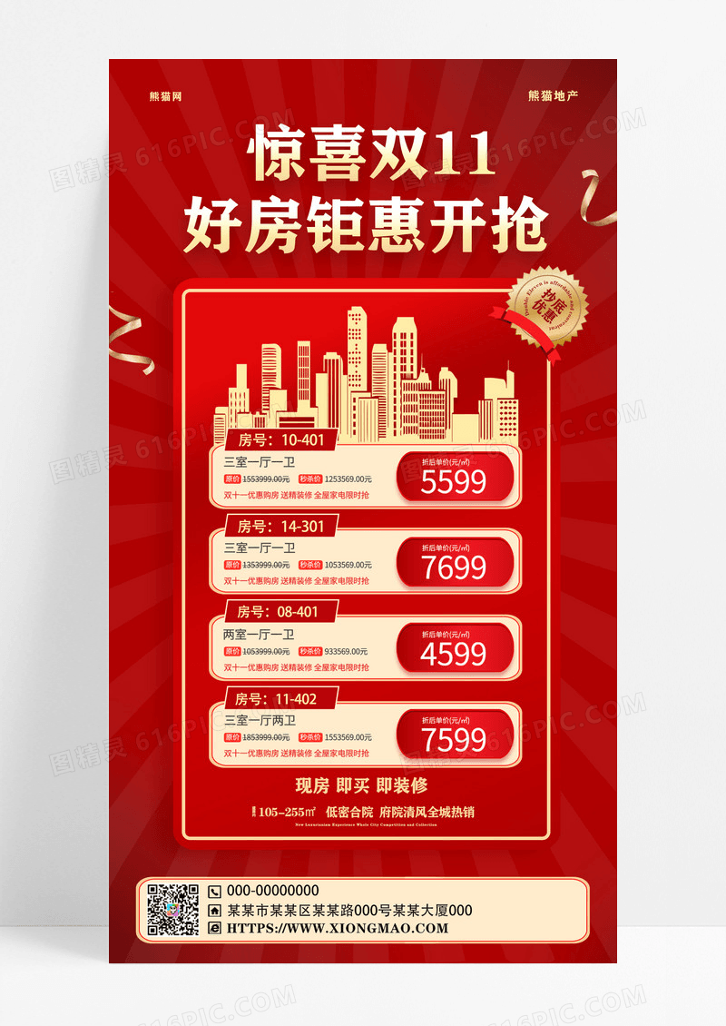 红色简约风房地产企业宣传海报企业房地产宣传海报