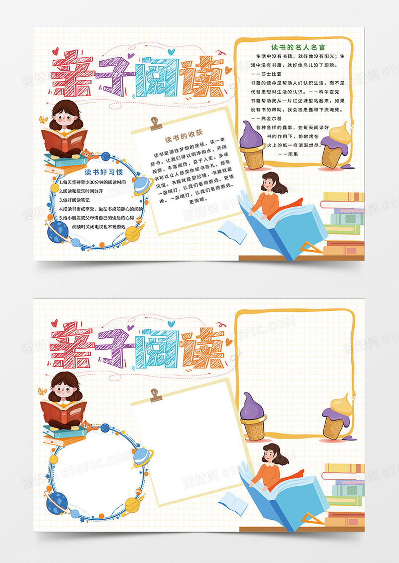白色简约亲子阅读宣传小报手抄报