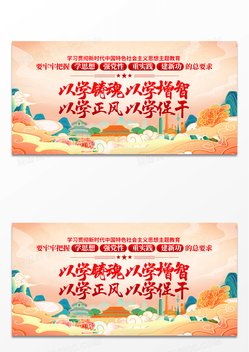 国潮以学铸魂以学增智 以学正风 以学促干展板