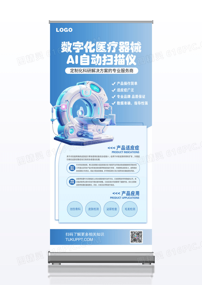 智能医疗医院器械设备介绍展架易拉宝