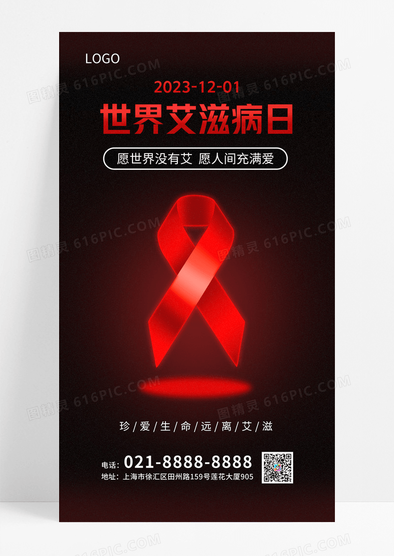 红色简约世界艾滋病日宣传海报世界艾滋病日ui手机海报