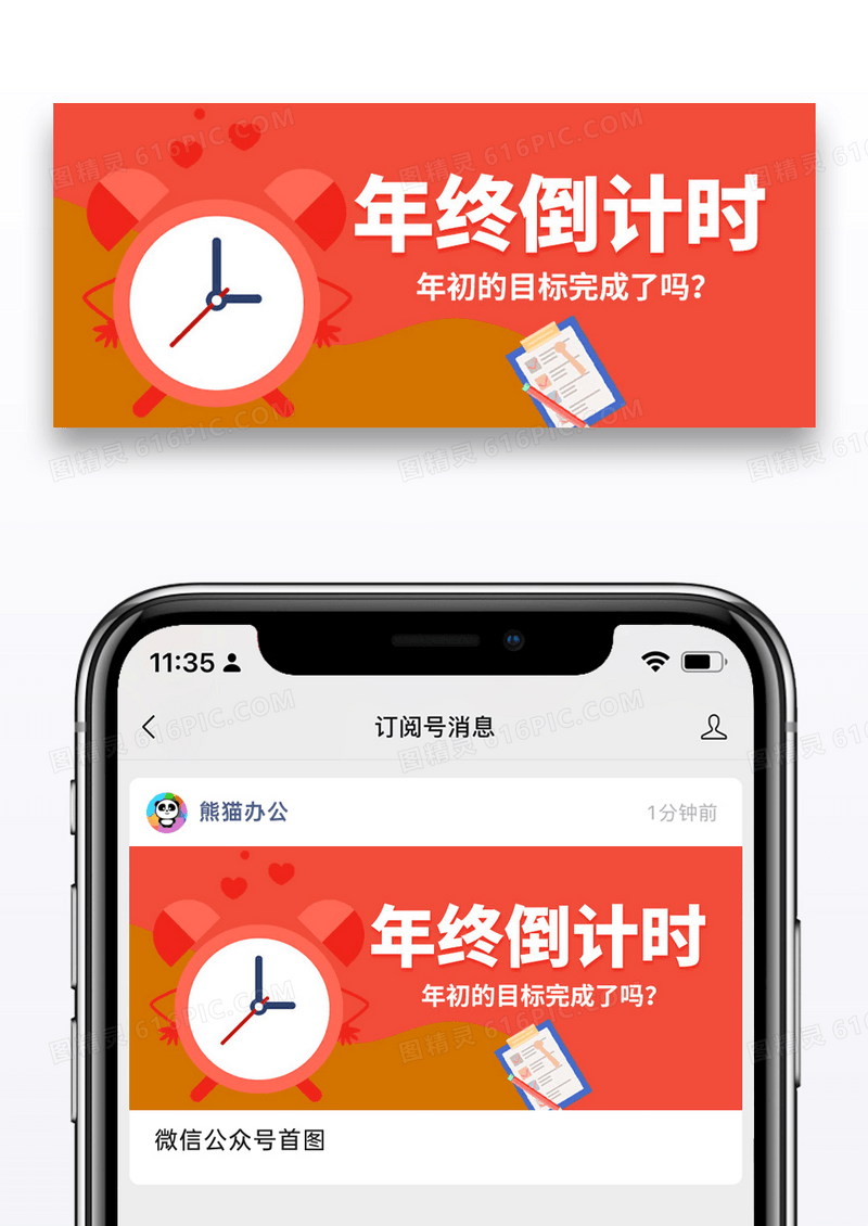 简约卡通年终倒计时公众号封面配图图片