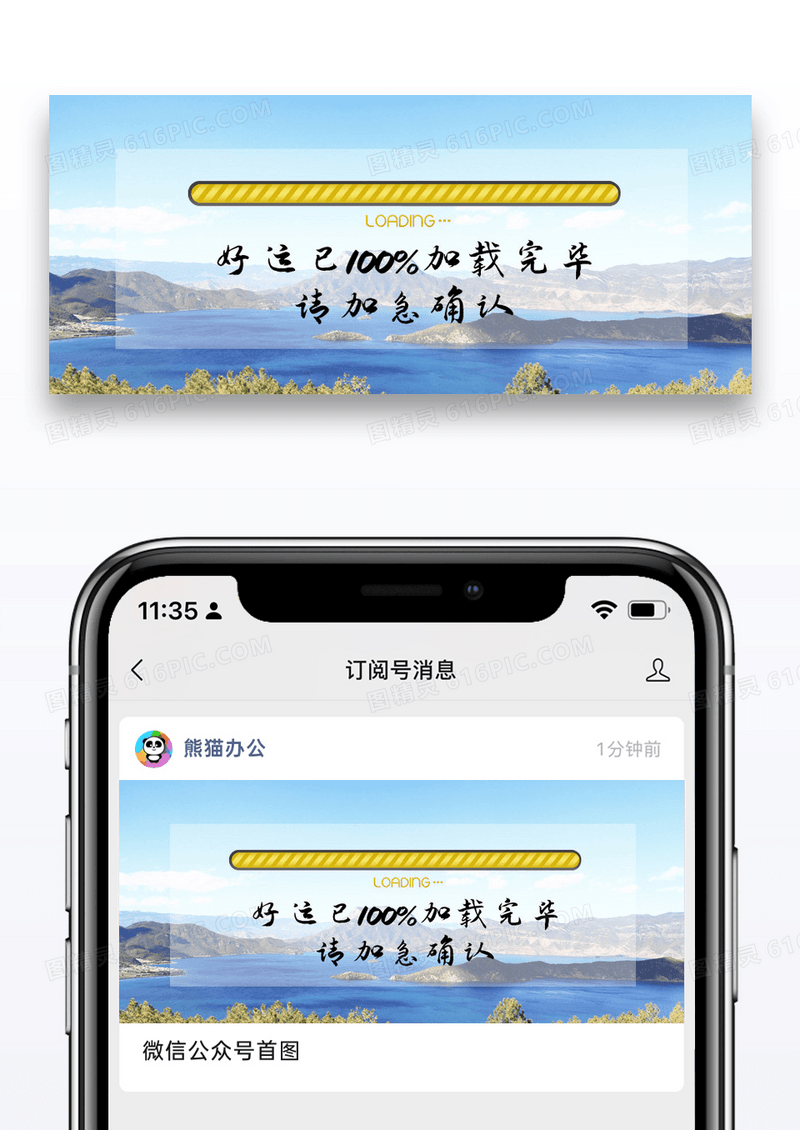 风景好运加载完毕微信公众号封面图片