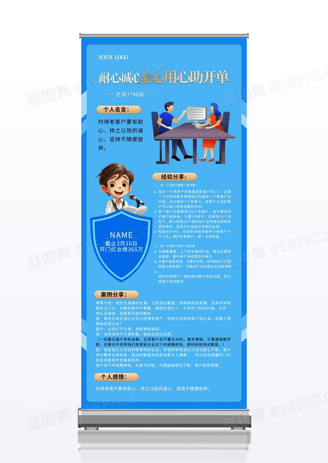 蓝色简约耐心城心信心用心助开单人物介绍展架