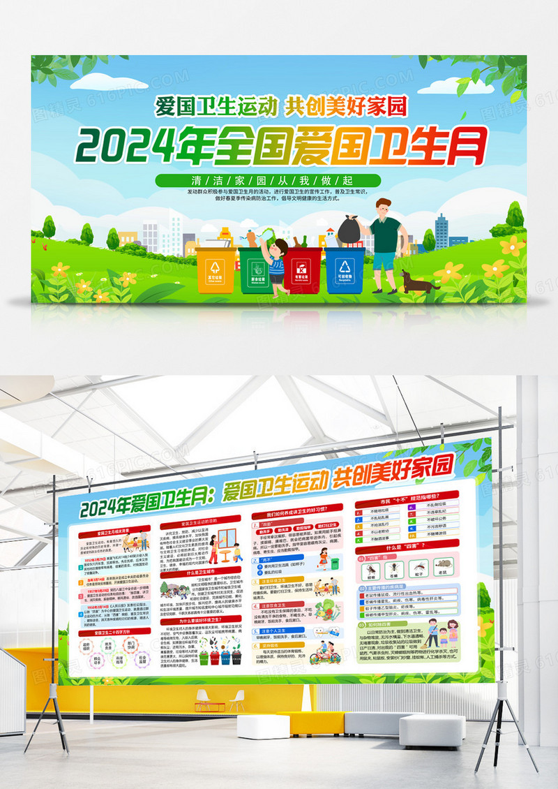 绿色简约2024年全国爱国卫生月展板宣传