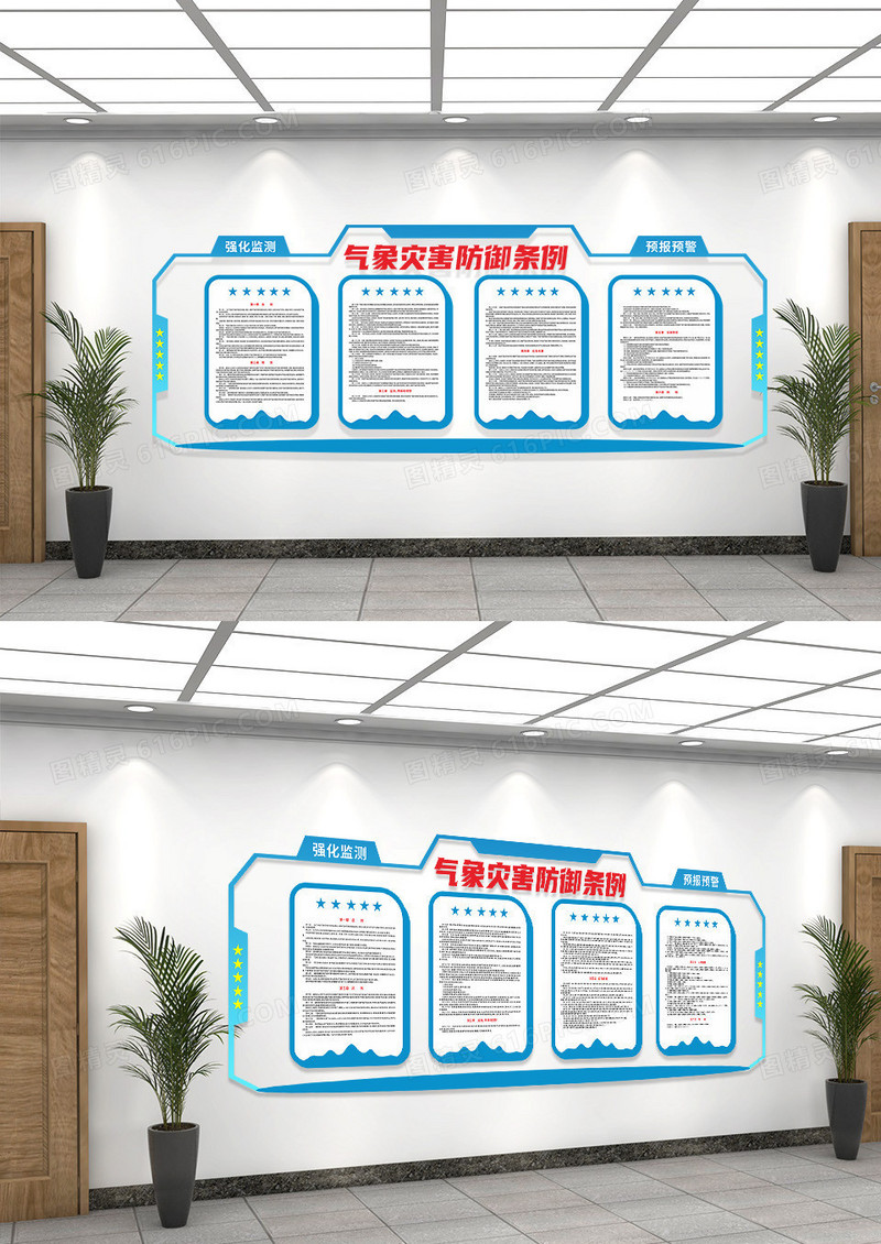 蓝色简约大气气象局气象站文化墙