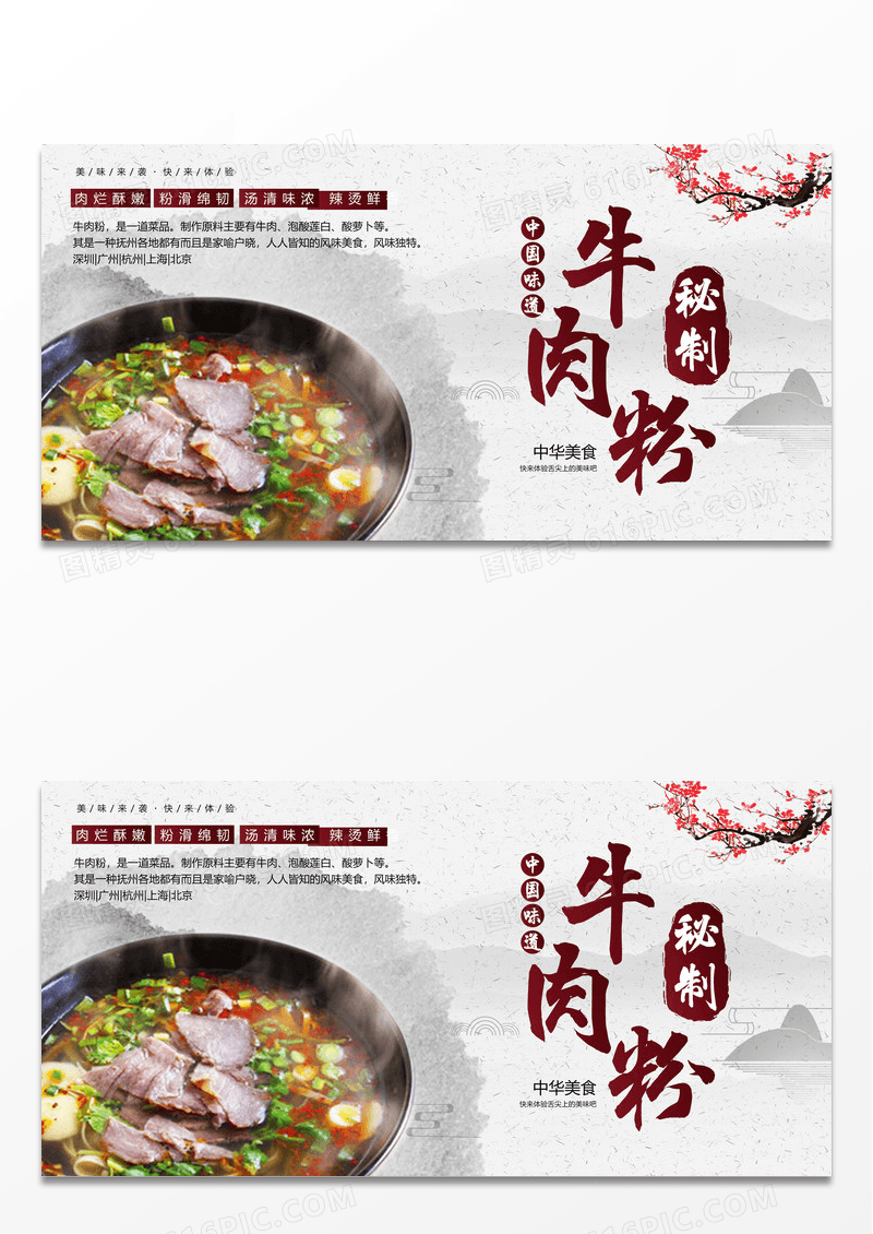 秋季餐饮美食店铺特色牛肉粉展板