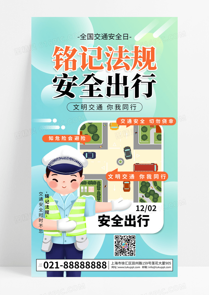 漫画卡通小清新铭记法规安全出行手机海报