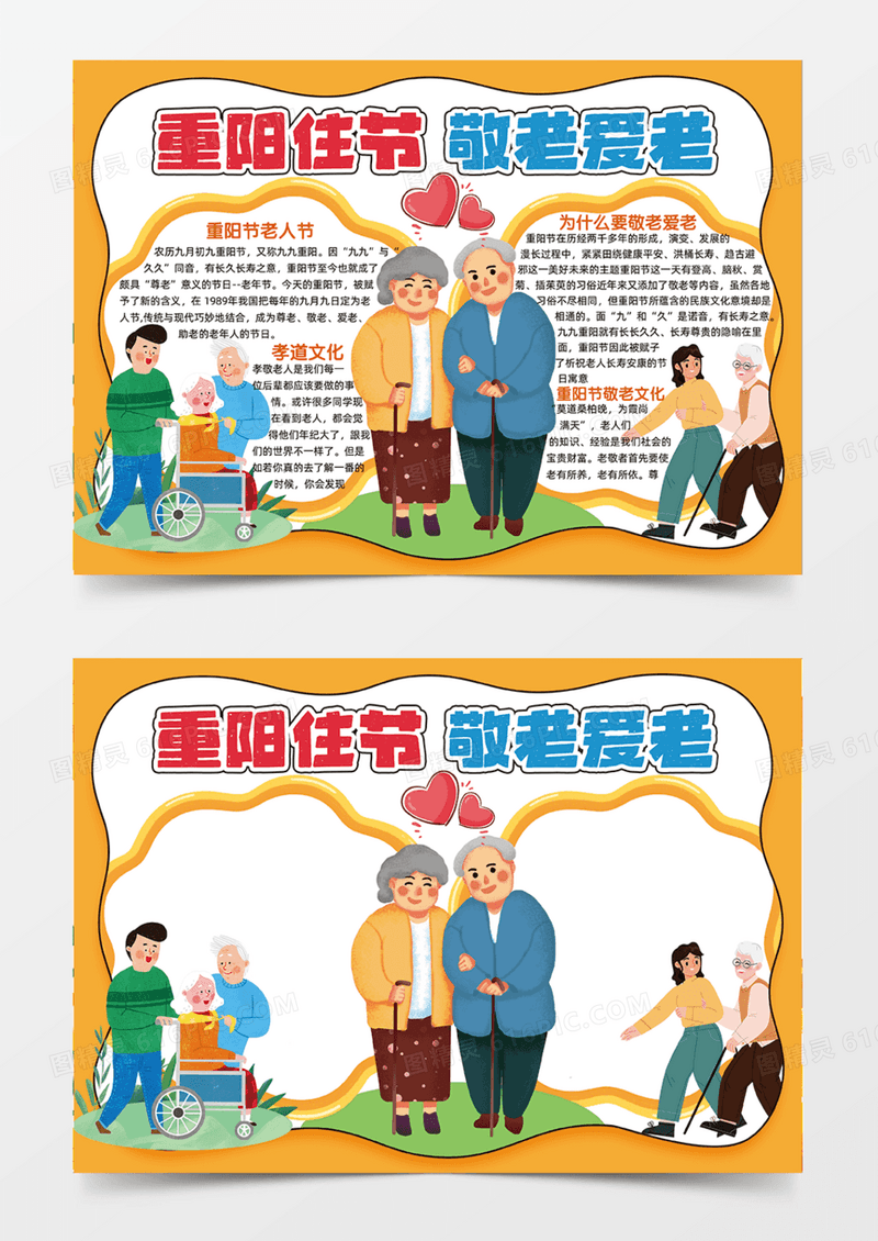 橙色重阳佳节敬爱老人酒菊花简约手抄报