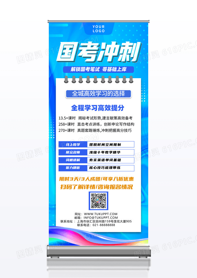 蓝色简约国考冲刺展架设计