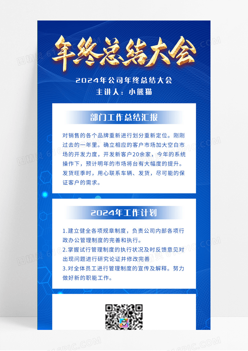 蓝色商务年终总结工作计划手机长图