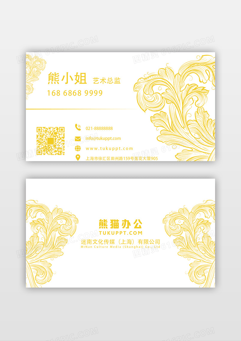 黄色创意娱乐名片