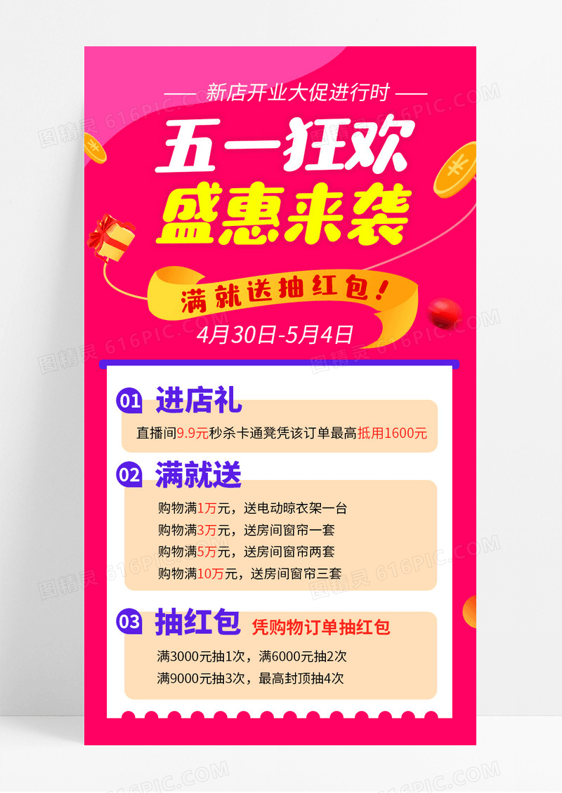 红色粉色渐变电商五一特惠大促活动手机长图宣传
