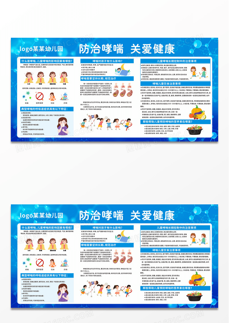 大气哮喘防治哮喘宣传栏展板儿童哮喘