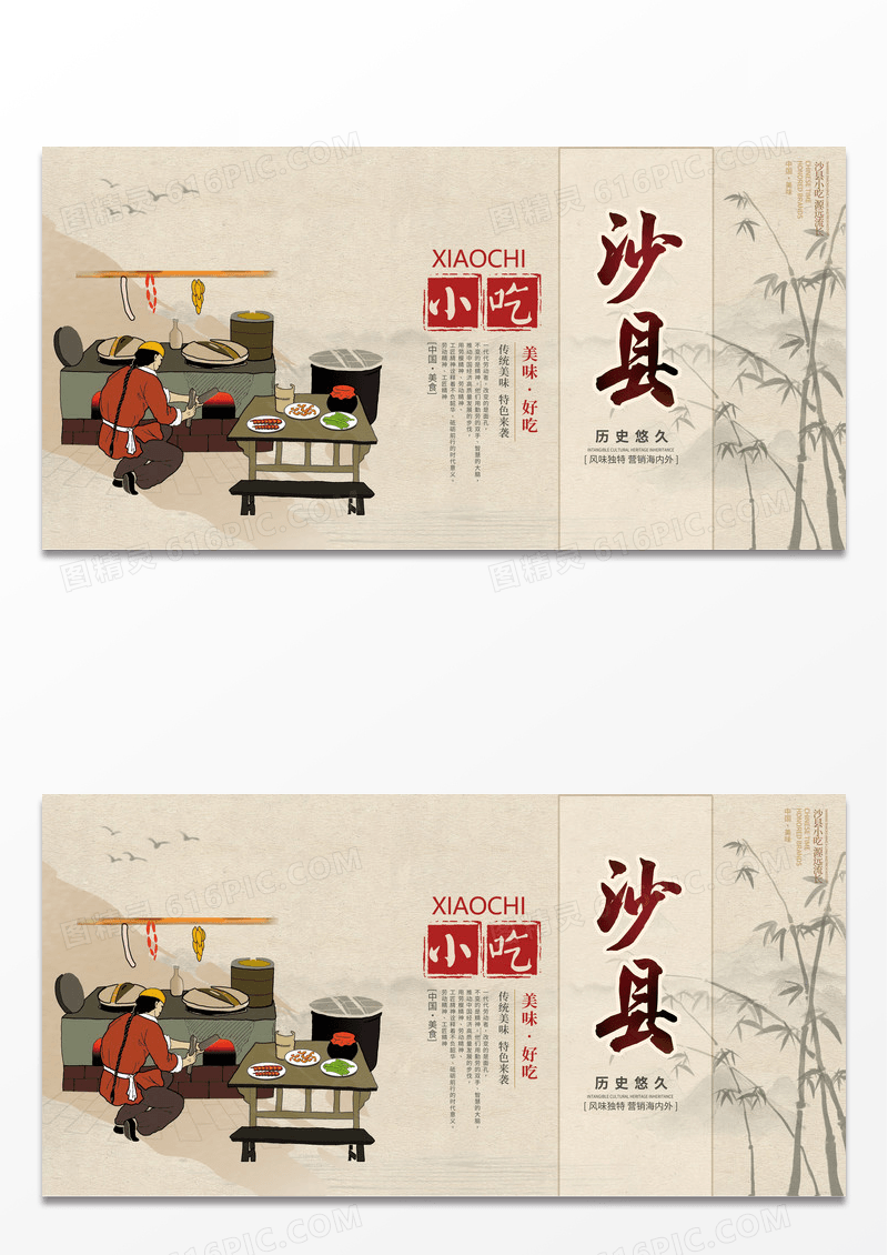 传统中国风沙县小吃美食展板设计