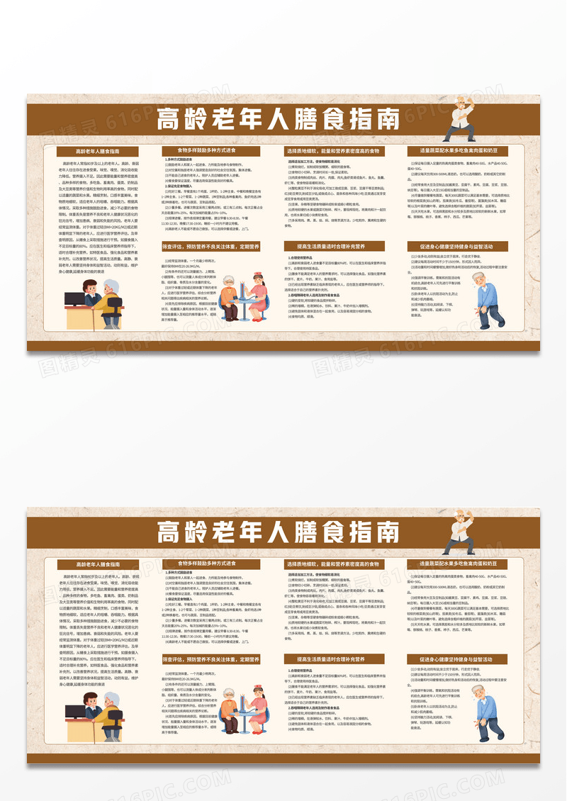棕色简约插画风高龄老年人膳食指南健康宣传栏展板均衡营养与健康饮食