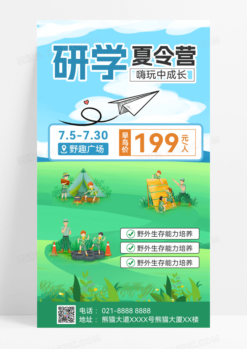 暑假夏令营夏日绿色蓝色简约研学宣传海报