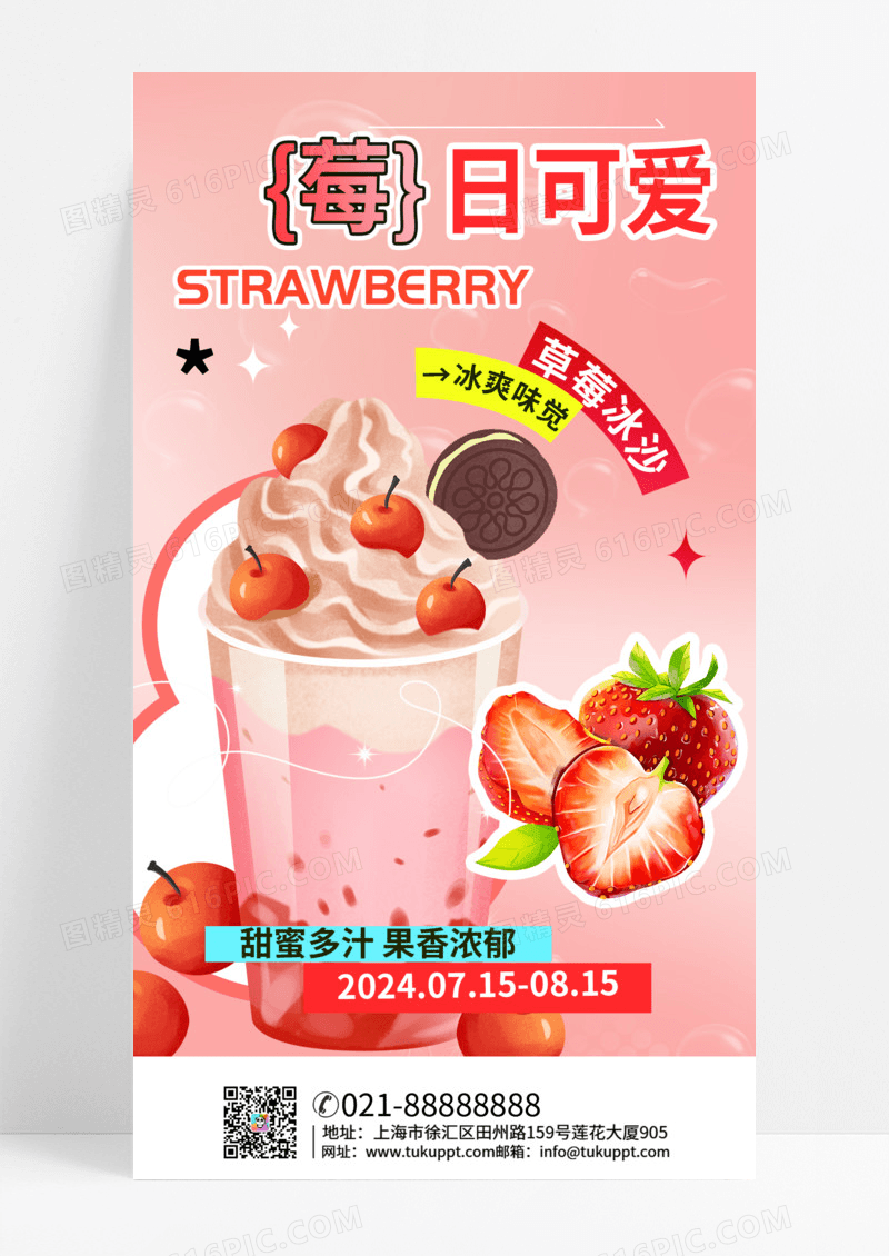 粉色夏季鲜榨果汁椰子咖啡饮料奶茶饮品优惠新品上市促销宣传海报