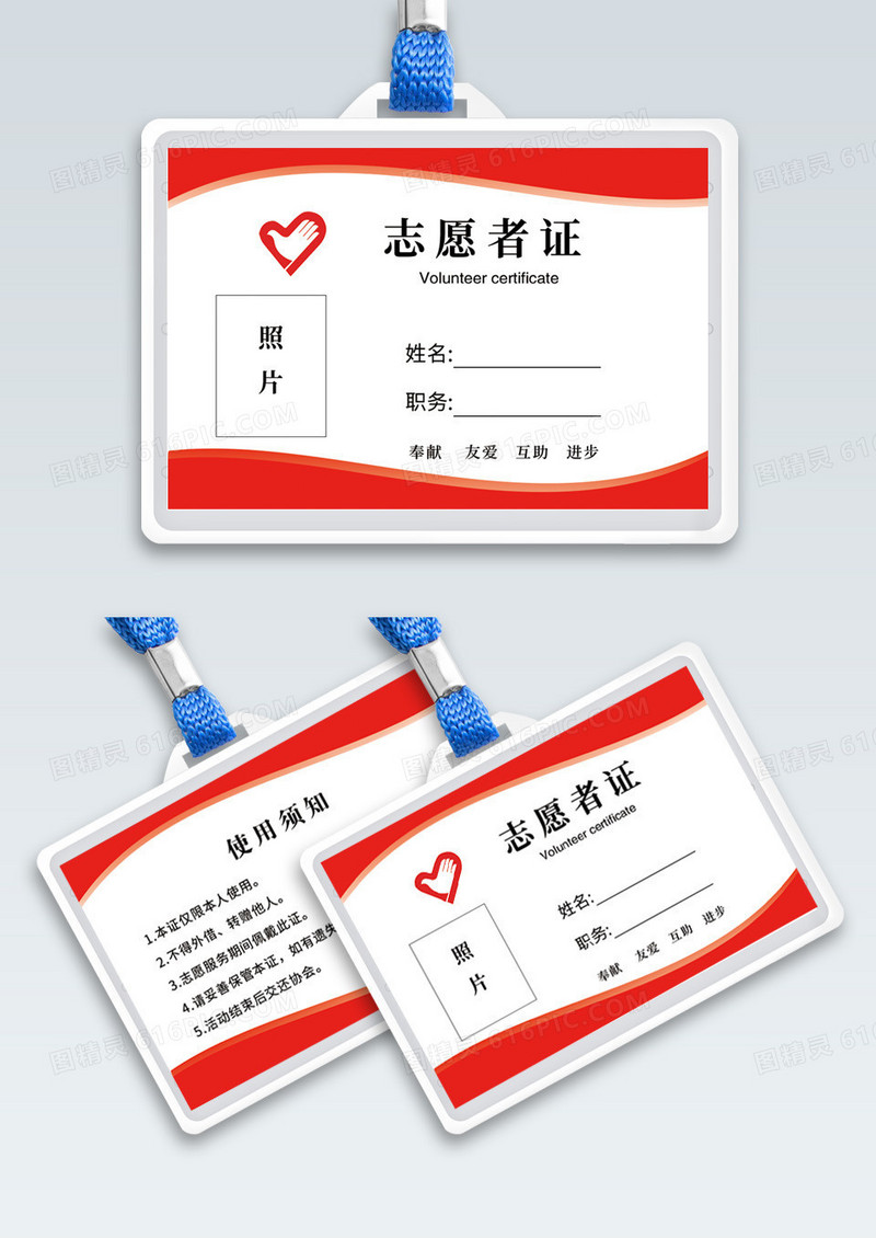 志愿者证红色背景工作证横版横版工作证