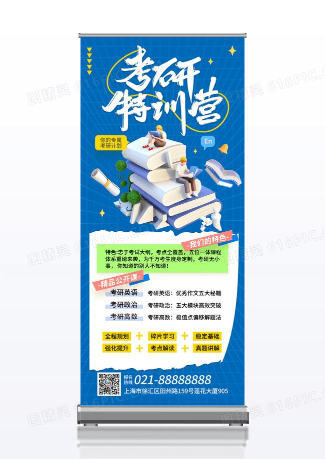 创意简约赢战考研2025考研季展架