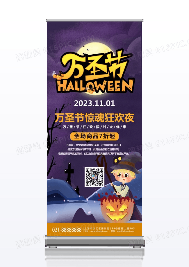紫色卡通画时尚万圣节宣传展架易拉宝万圣节展架