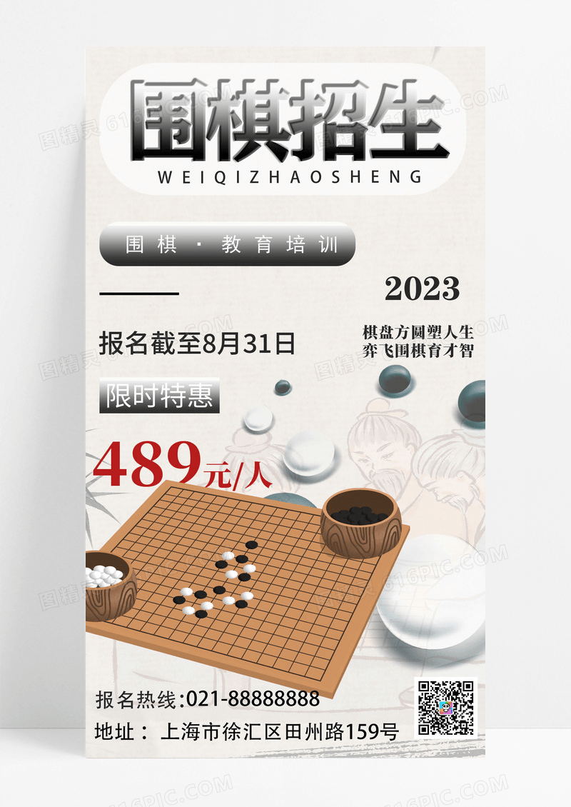 围棋招生手机海报围棋招生培训
