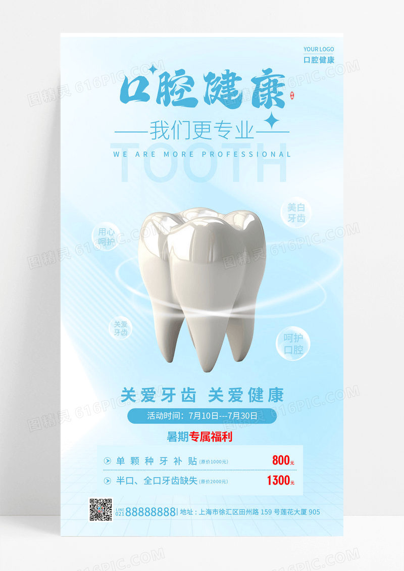 简约口腔健康我们更专业口腔手机宣传海报