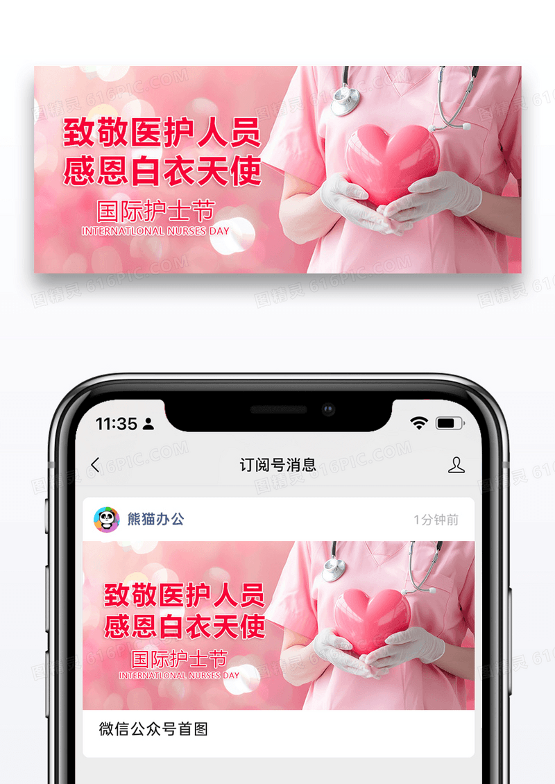 国际护士节公众号封面配图图片设计