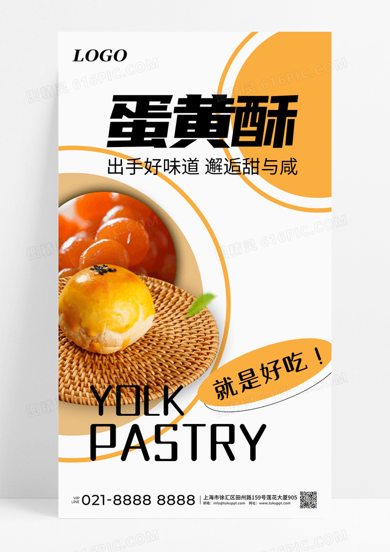 黄色简约蛋黄酥糕点美食促销宣传手机海报