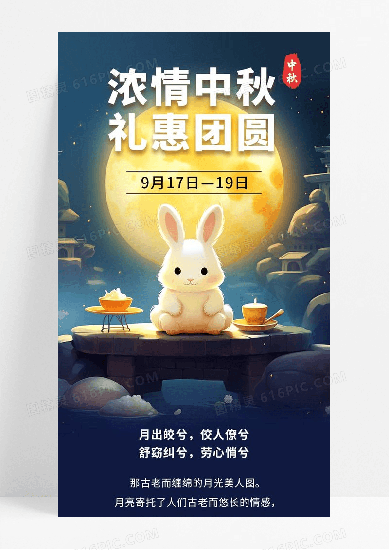 蓝色手绘浓情中秋礼惠团圆中秋活动宣传长图
