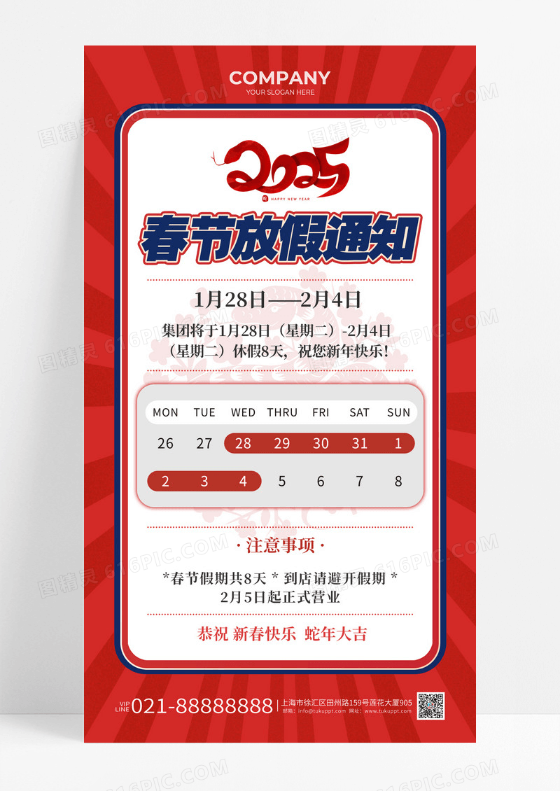 红色复古风2025蛇年春节放假通知手机海报