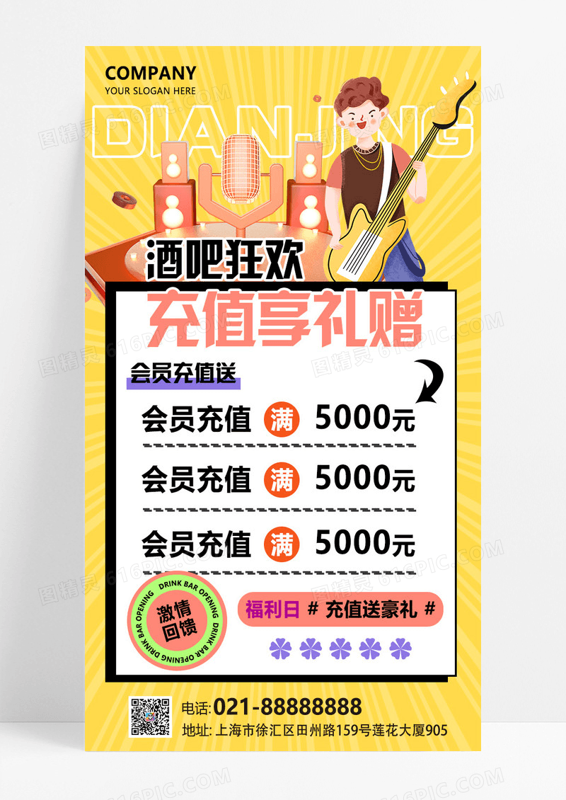 黄色简约风休闲娱乐商家充值享礼赠充值文案海报休闲娱乐
