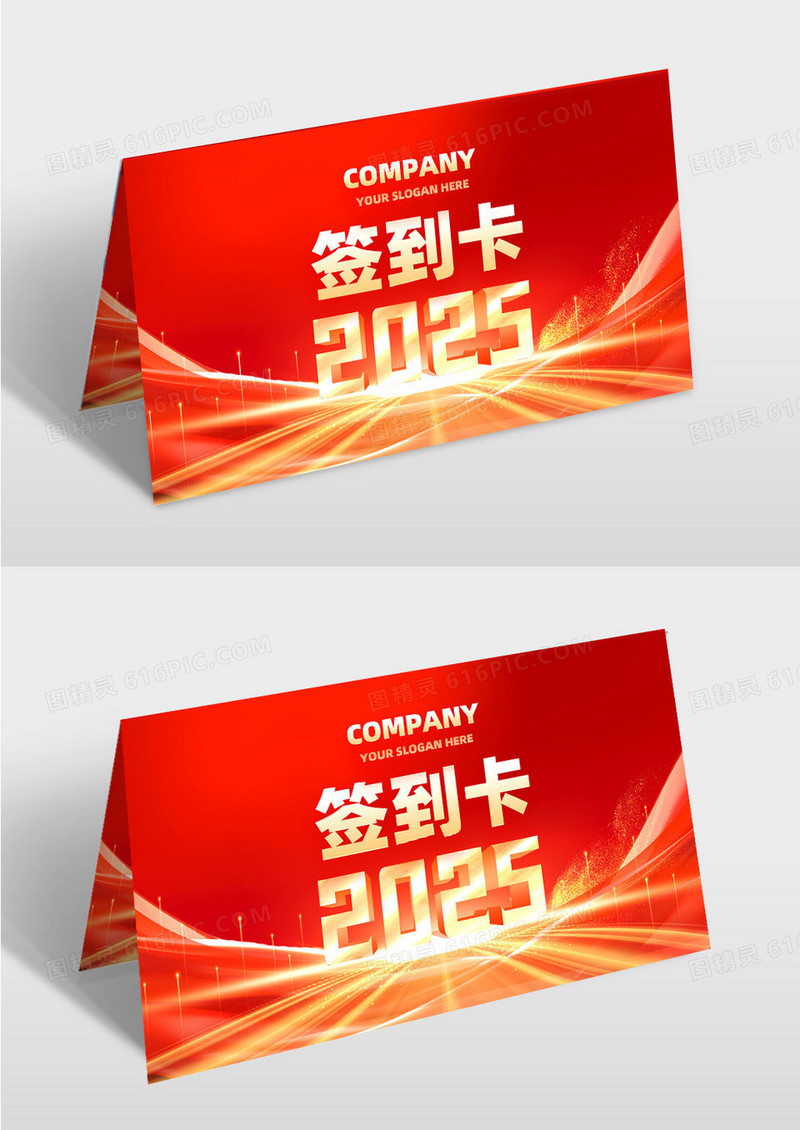 红色大气简约2025年年会跨年桌卡设计