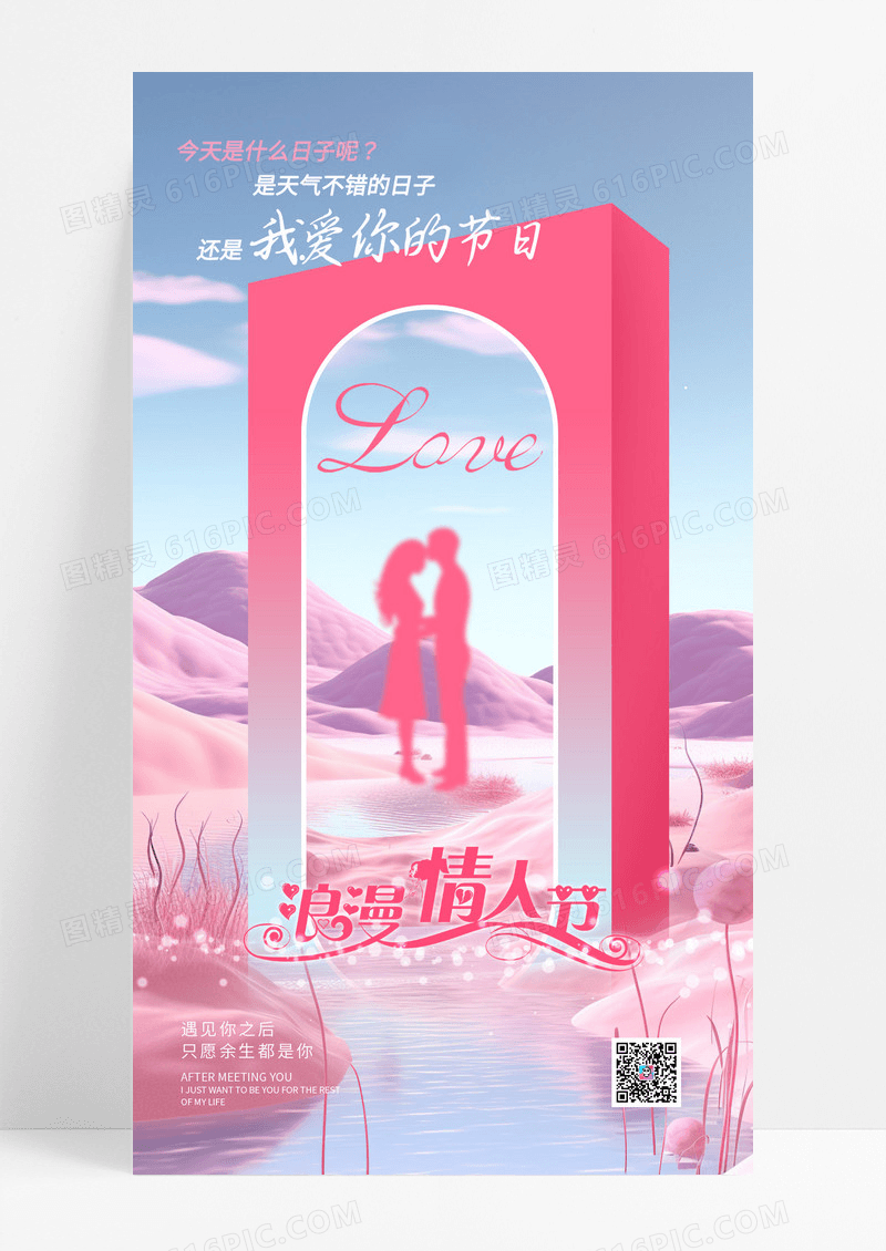粉色214浪漫情人节节日宣传海报