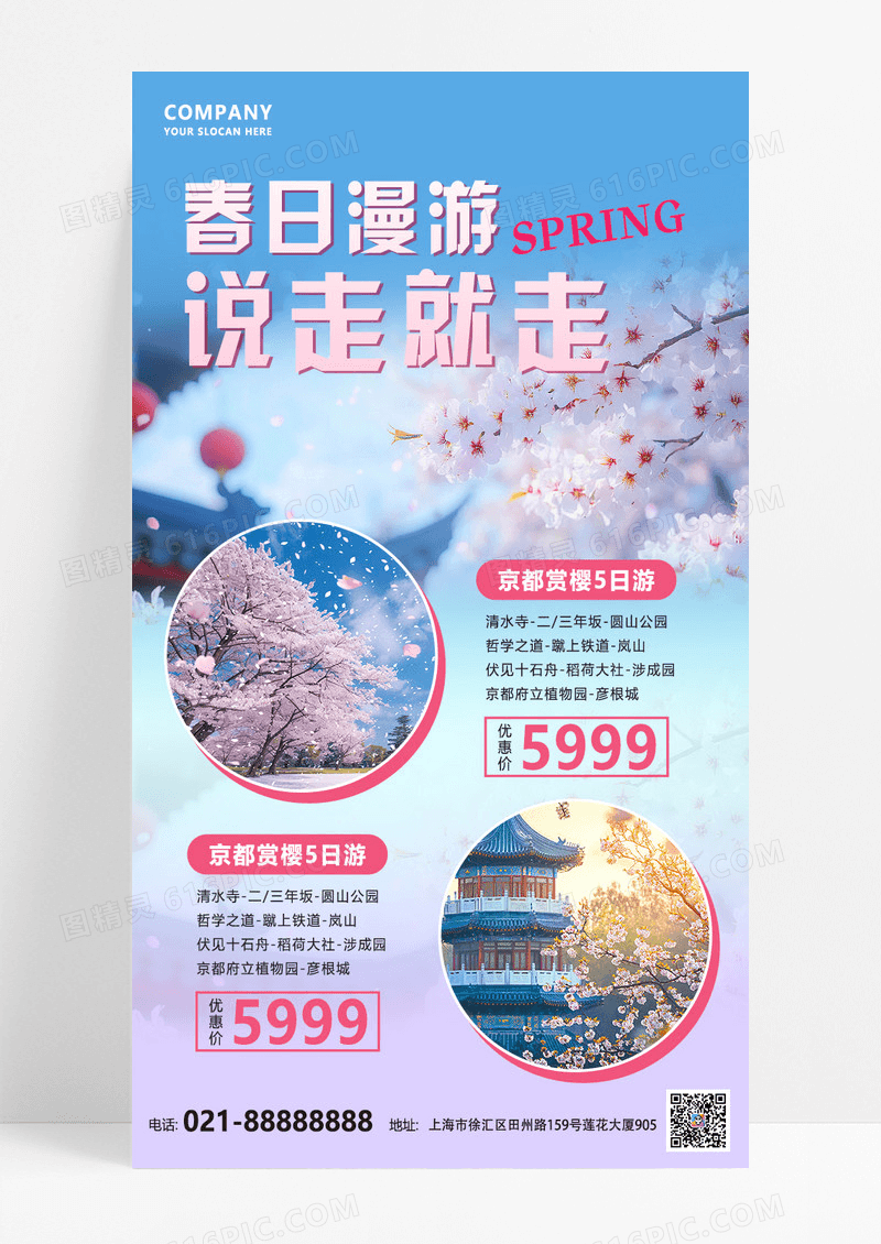 粉色蓝色简约春天旅游樱花姬路城海报