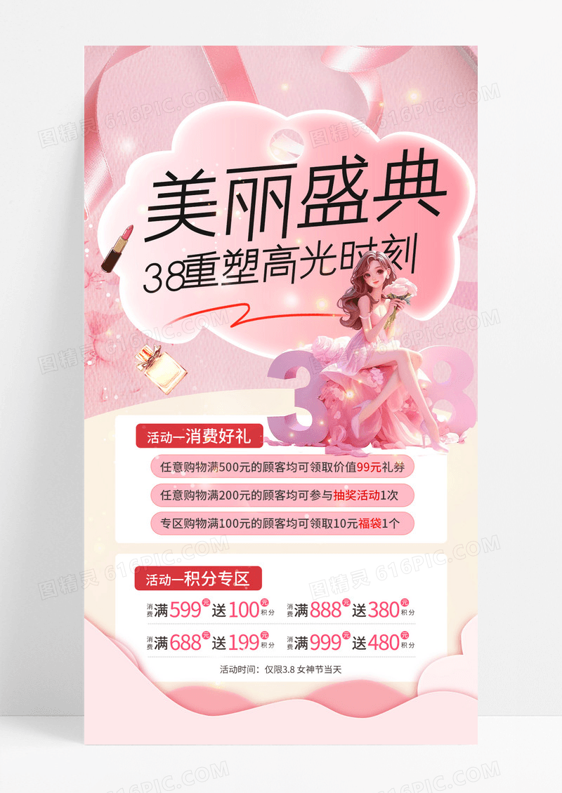 粉色美丽盛典38妇女节促销手机宣传海报