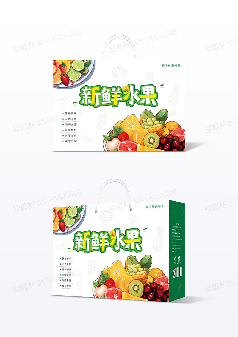 绿色新鲜水果包装盒