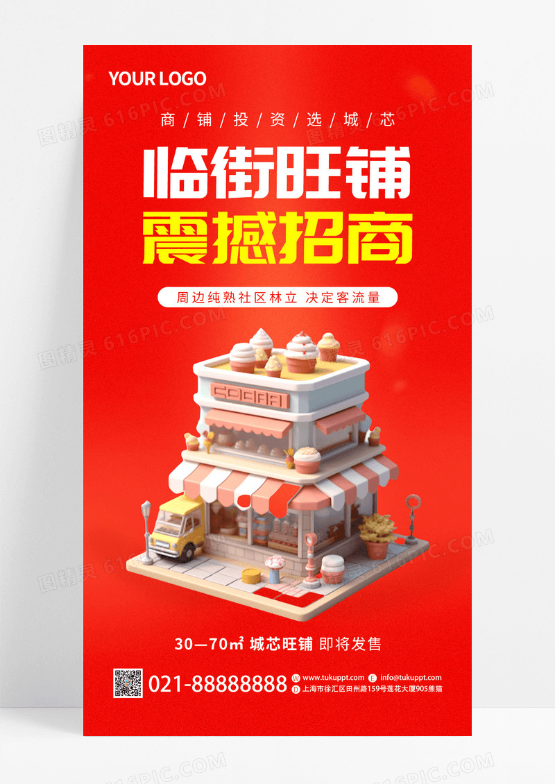 红色大气临街旺铺震撼招商强势入驻地产招商招租手机海报