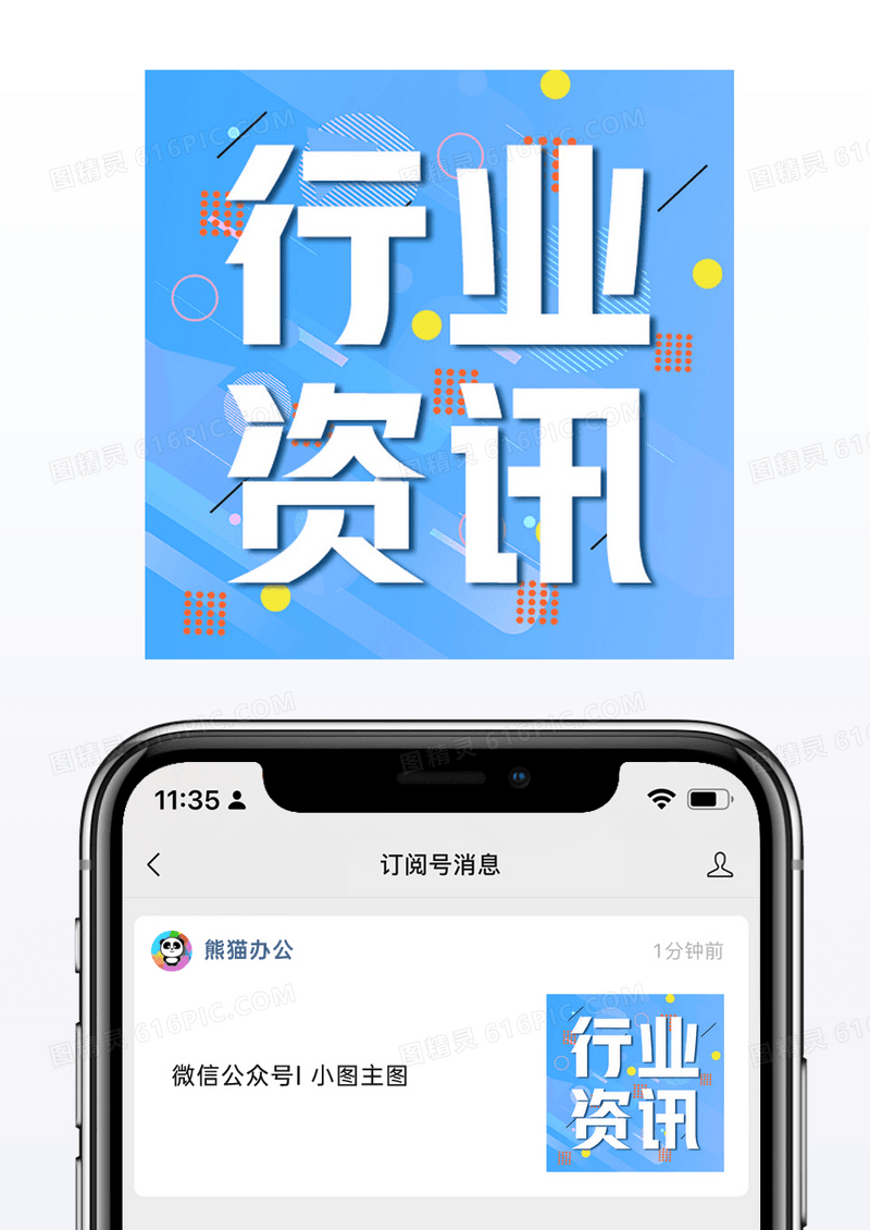 几何青蓝渐变色行业资讯微信配图公众号小图矢量