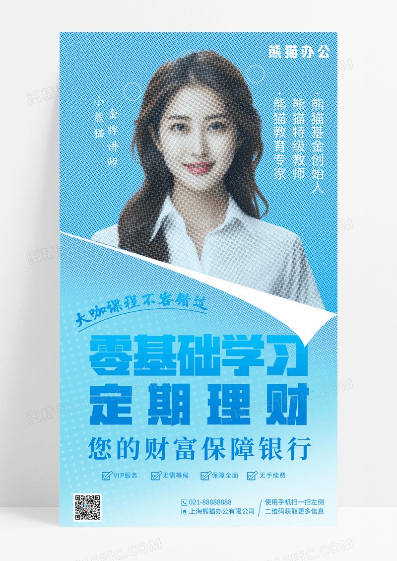 金融理财彩色半调风格手机宣传海报